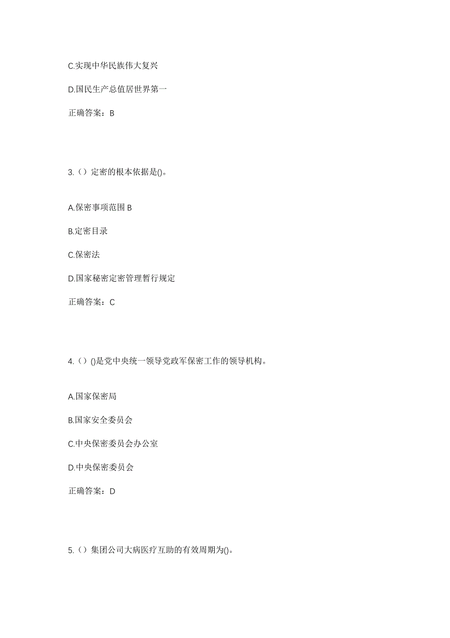 2023年甘肃省平凉市庄浪县通化镇野赵村社区工作人员考试模拟题及答案_第2页