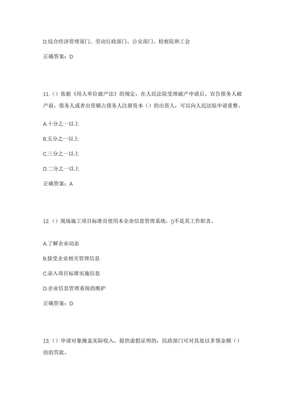 2023年甘肃省平凉市庄浪县通化镇野赵村社区工作人员考试模拟题及答案_第5页