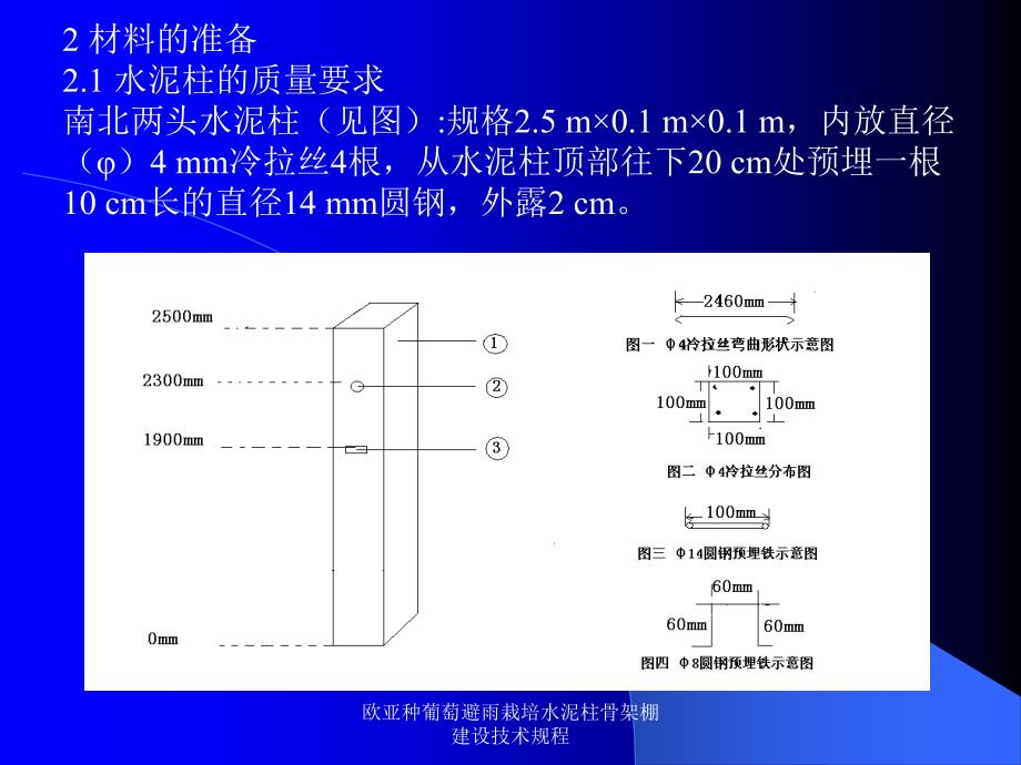 欧亚种葡萄避雨栽培水泥柱骨架棚建设技术规程课件_第4页