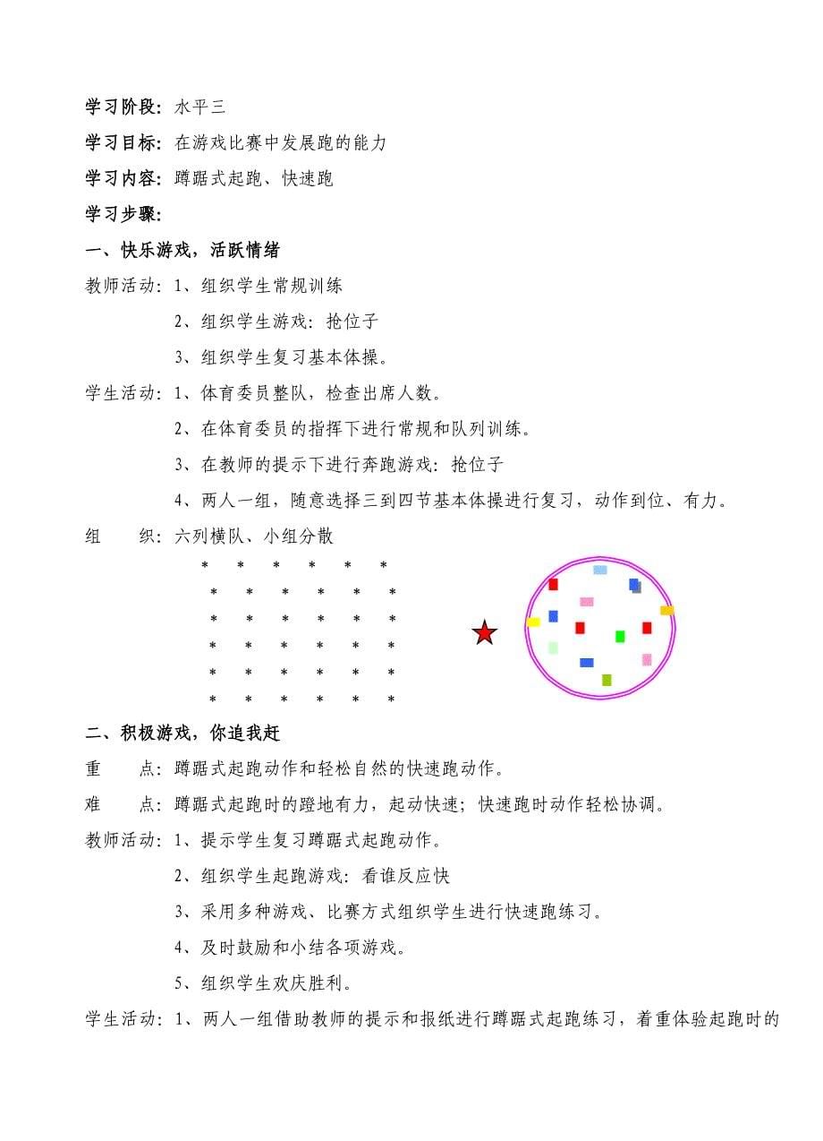 小学六年级体育教案全集.doc_第5页