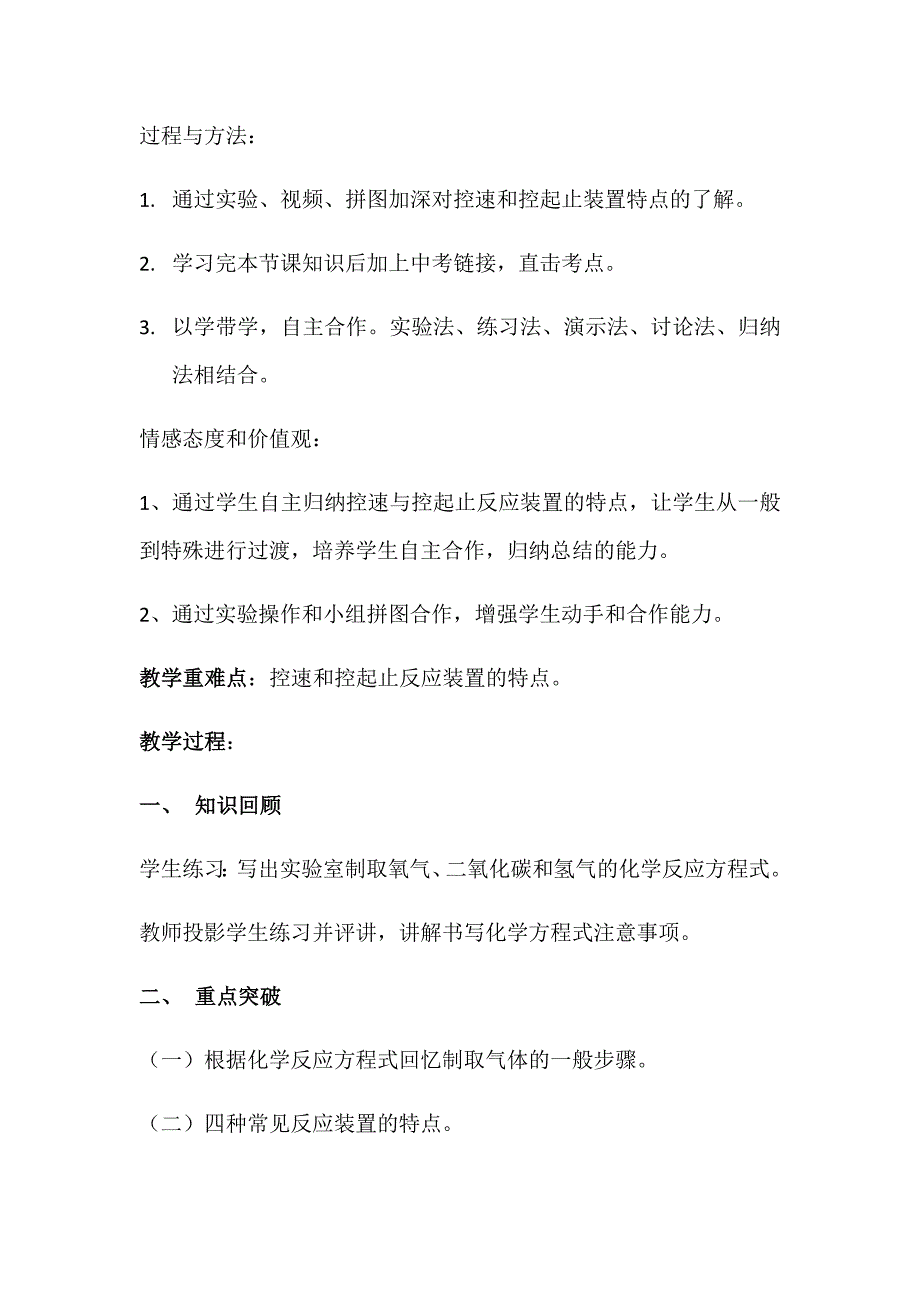 《气体制取的探究》教学设计_第2页