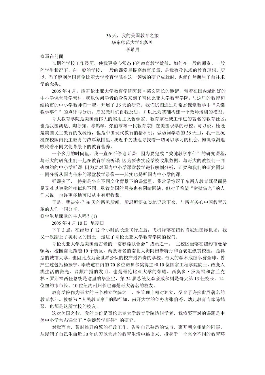 【内参】36天我的教育之旅_第1页