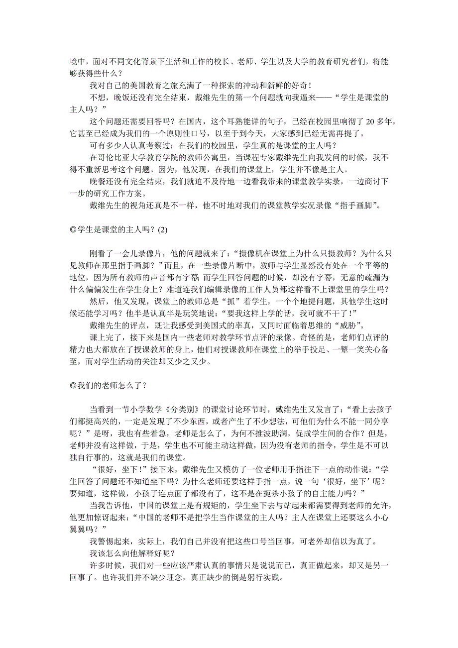 【内参】36天我的教育之旅_第2页