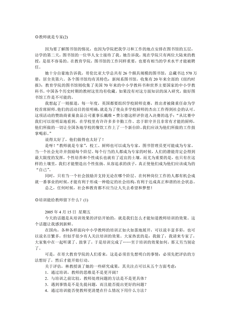 【内参】36天我的教育之旅_第4页