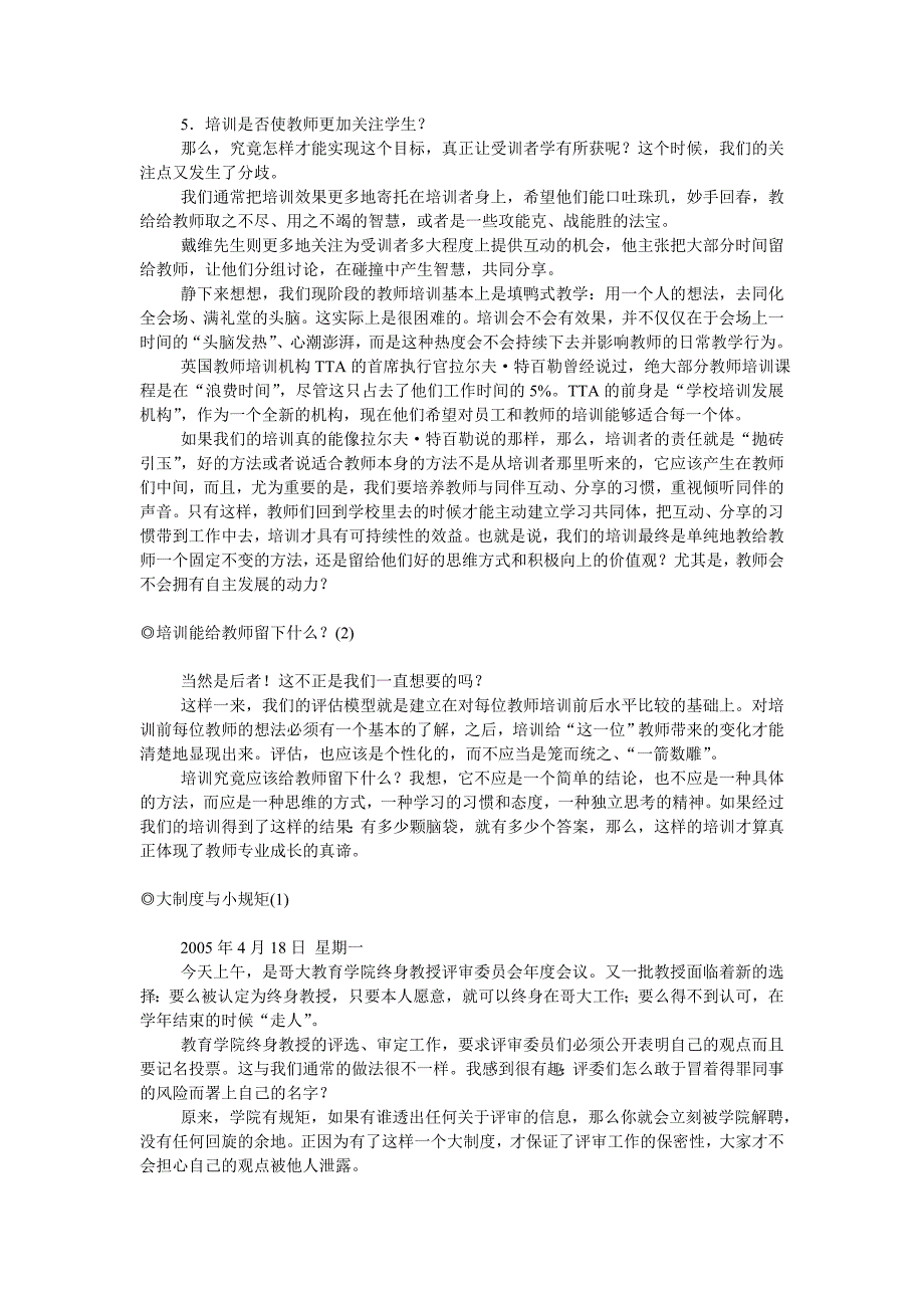 【内参】36天我的教育之旅_第5页