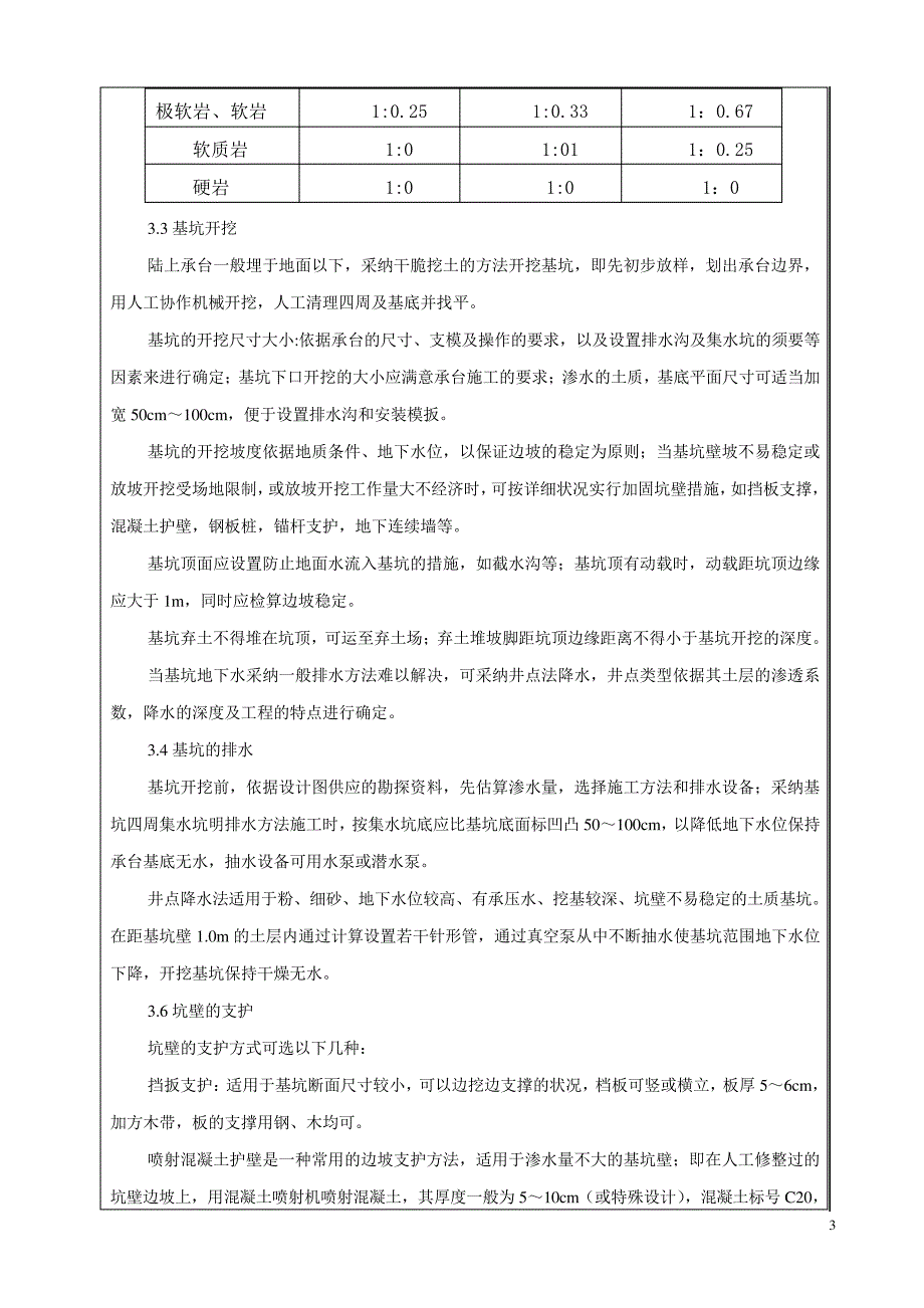 桥梁基坑开挖施工技术培训记录_第3页