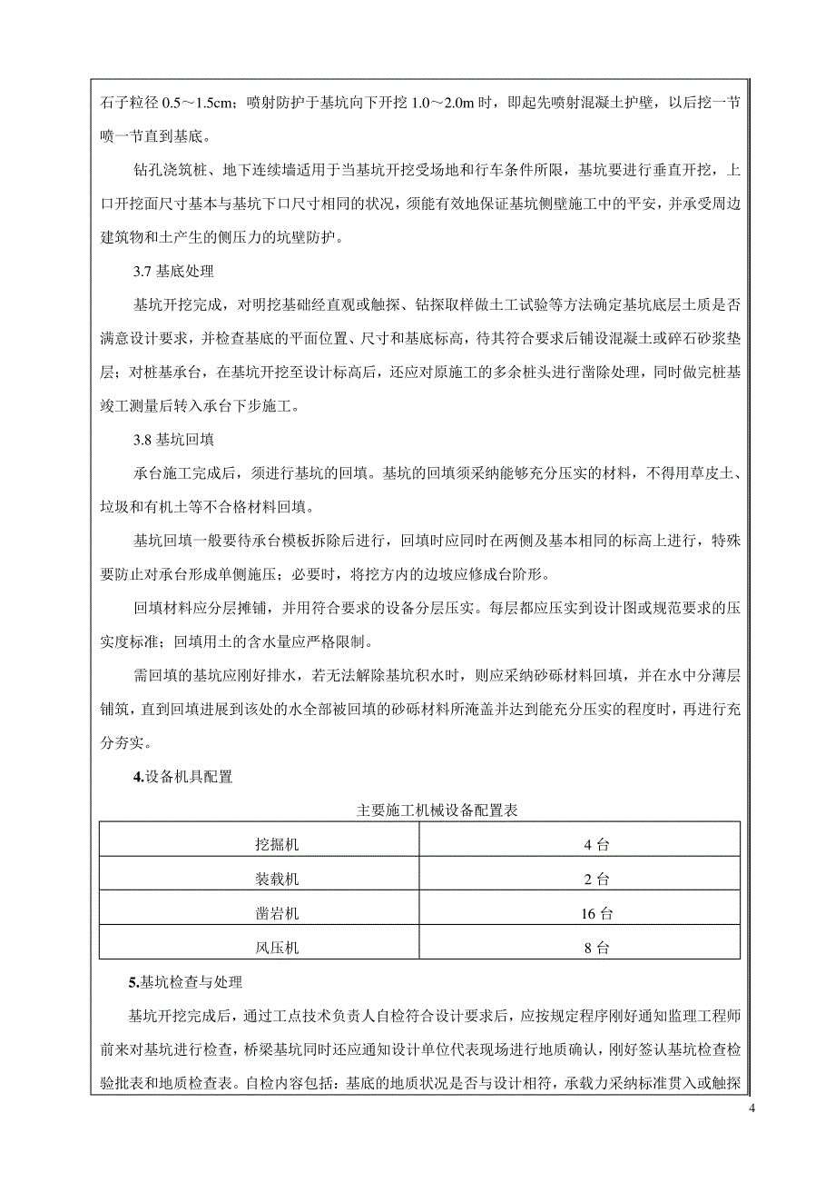 桥梁基坑开挖施工技术培训记录_第4页