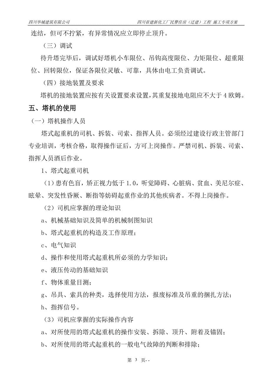 工程塔吊施工专项方案.doc_第4页