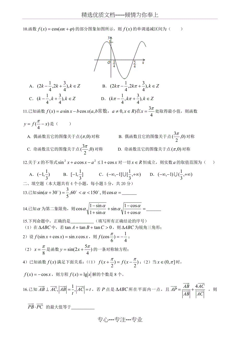 高一数学必修4期末测试题_第2页