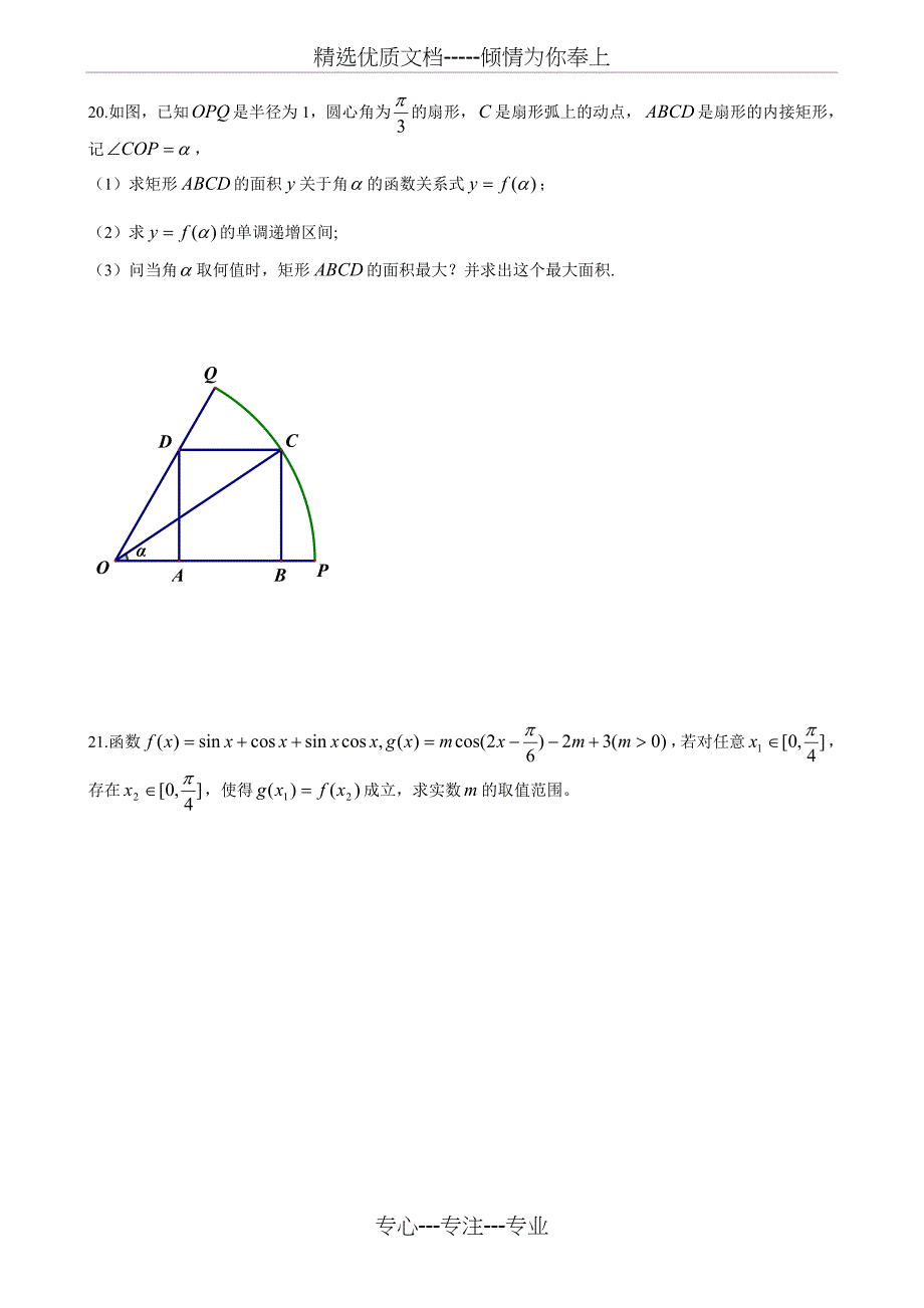 高一数学必修4期末测试题_第4页