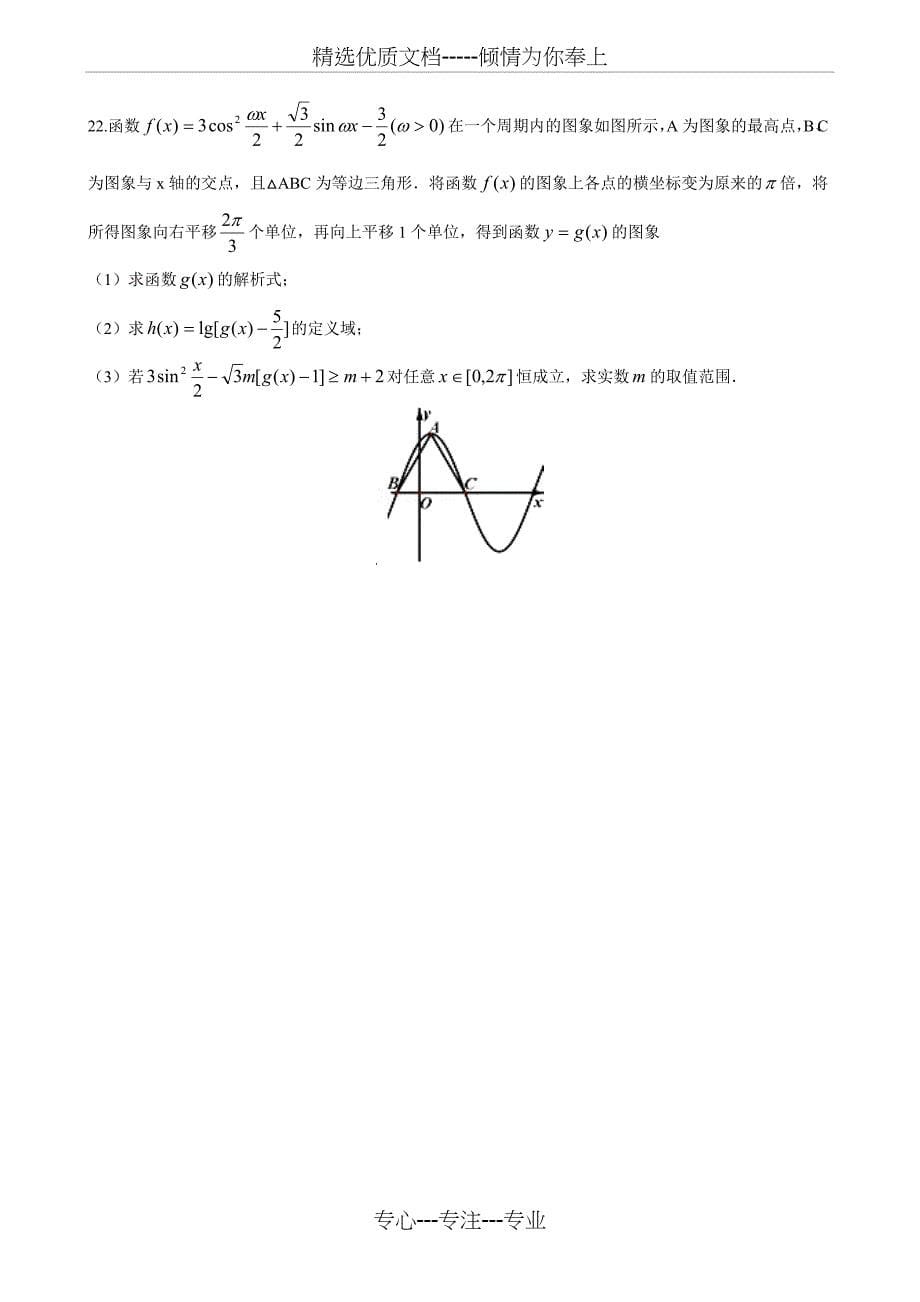 高一数学必修4期末测试题_第5页