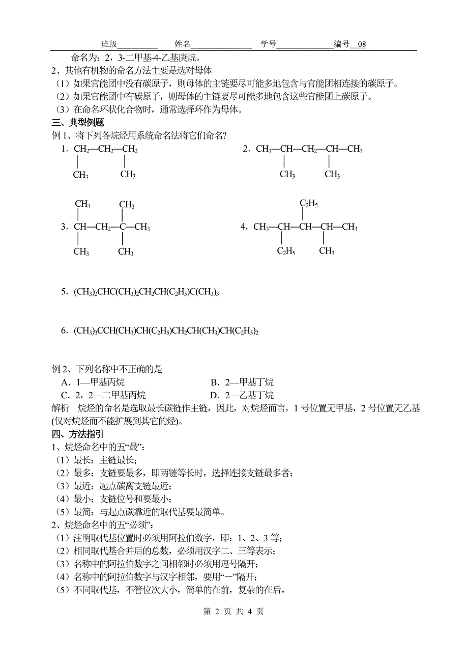 08有机化合物的分类和命名2_第2页