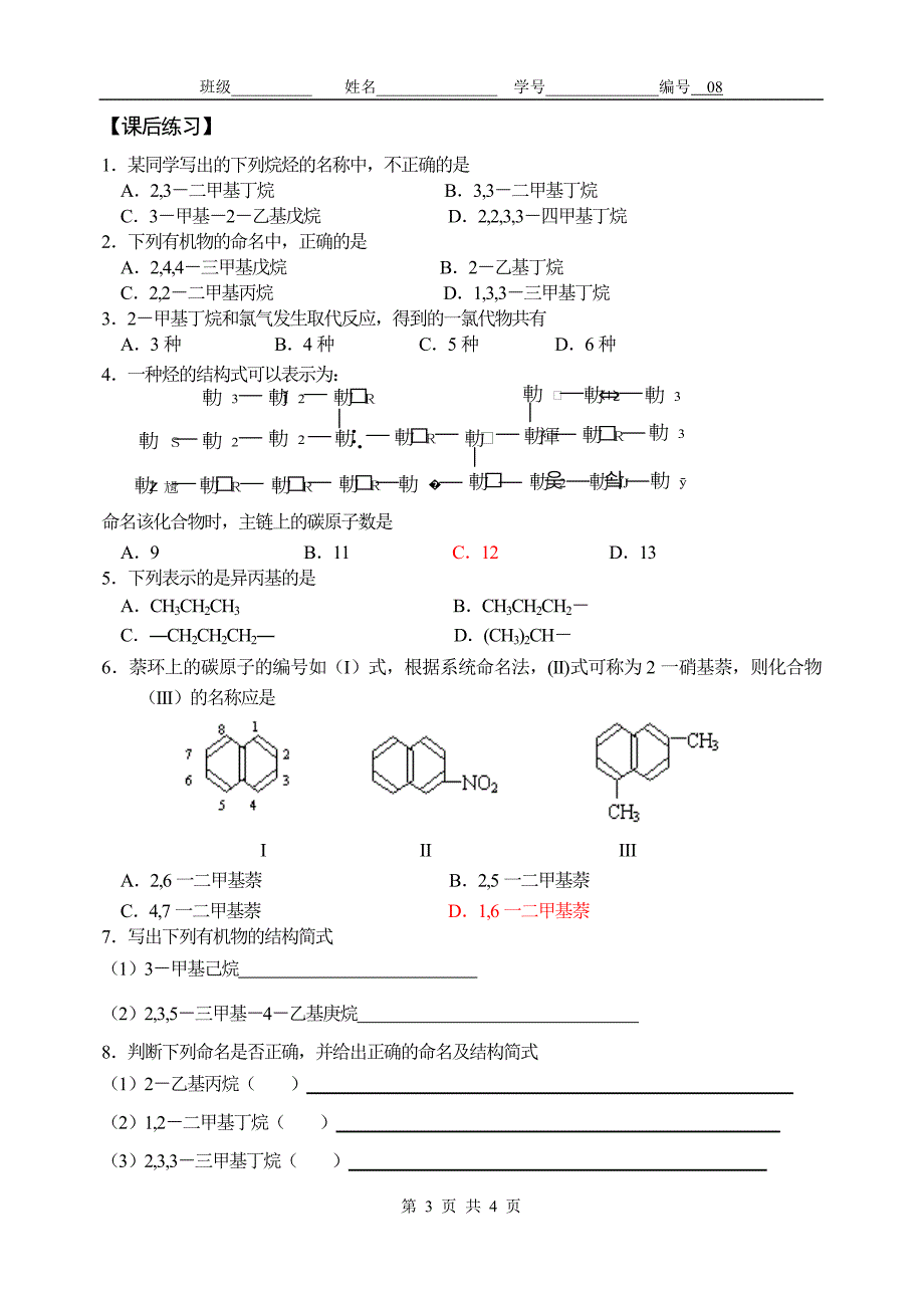 08有机化合物的分类和命名2_第3页