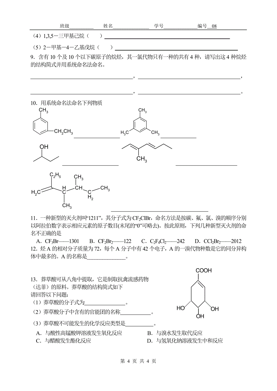 08有机化合物的分类和命名2_第4页