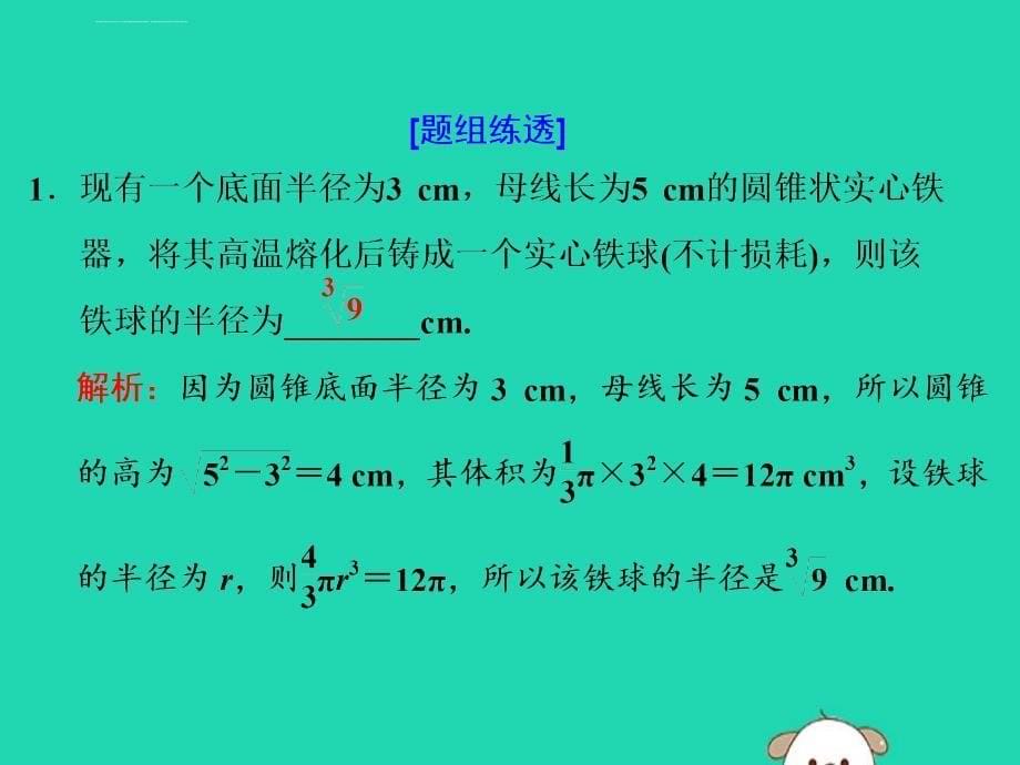 江苏省2019高考数学二轮复习专题二立体几何21小题考法立体几何中的计算课件ppt_第5页