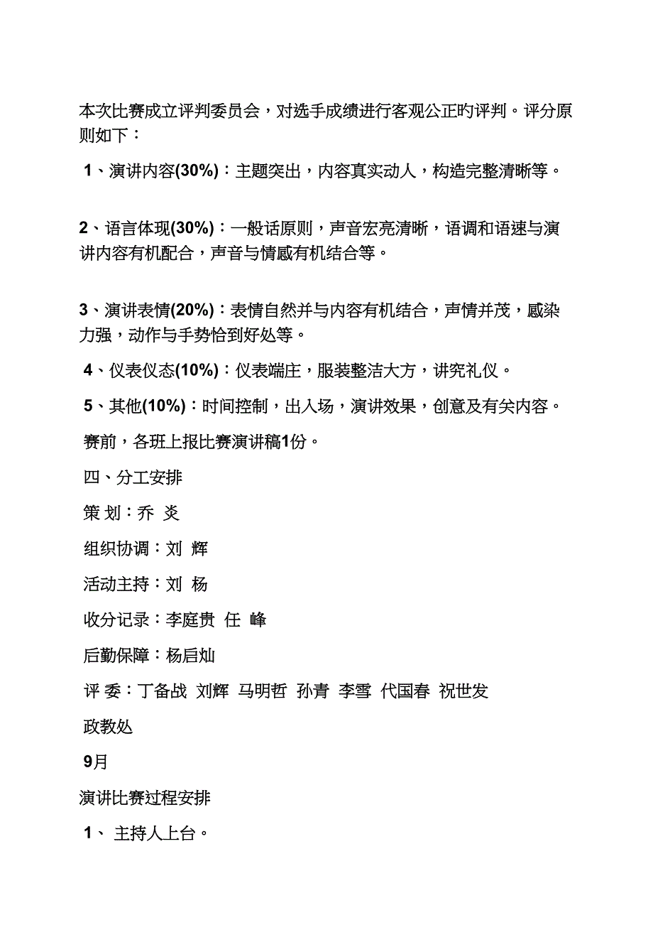 演讲稿之十一演讲比赛专题方案_第3页