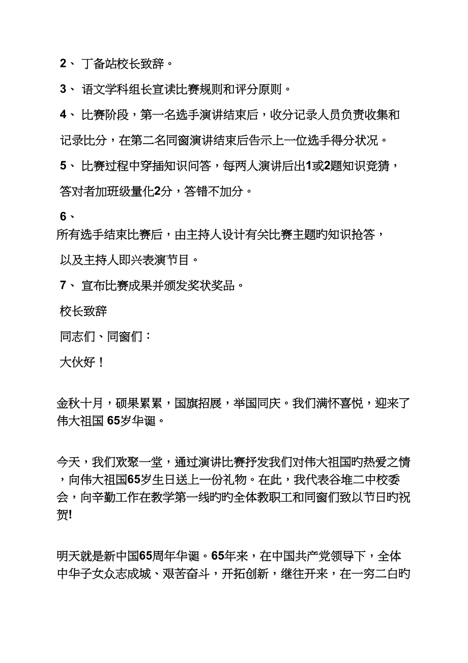 演讲稿之十一演讲比赛专题方案_第4页