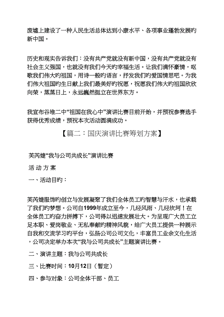 演讲稿之十一演讲比赛专题方案_第5页