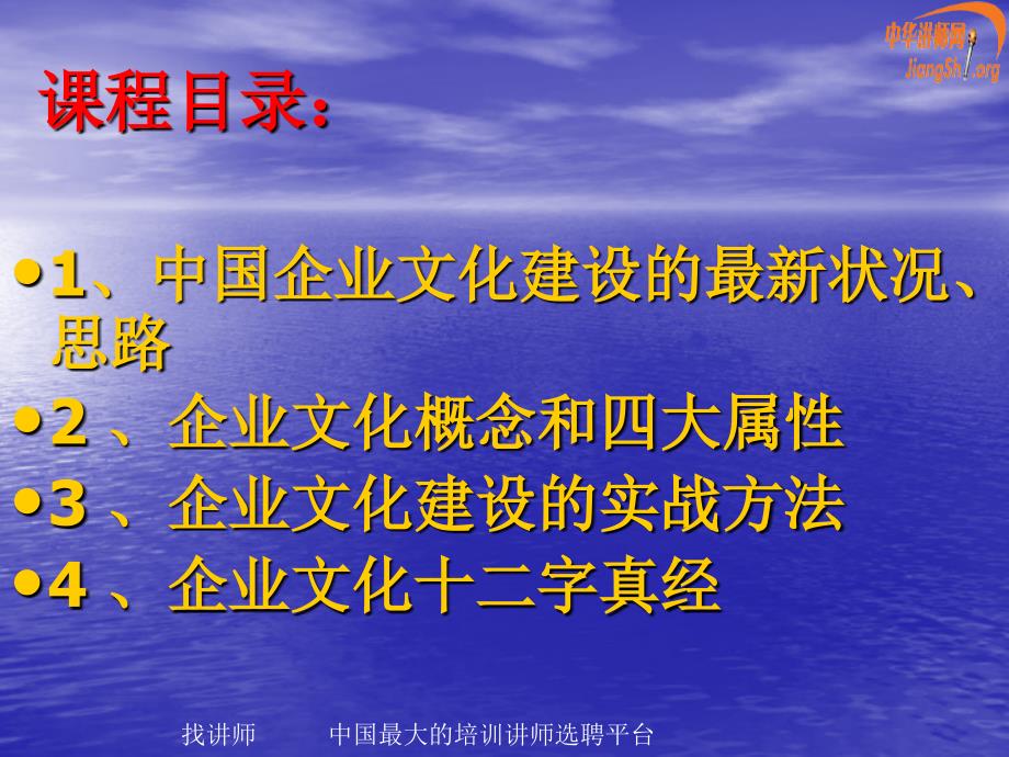 企业文化建设实战培训金久皓_第2页