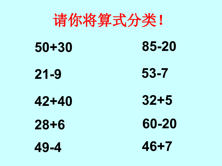 100以内加减复习_第2页