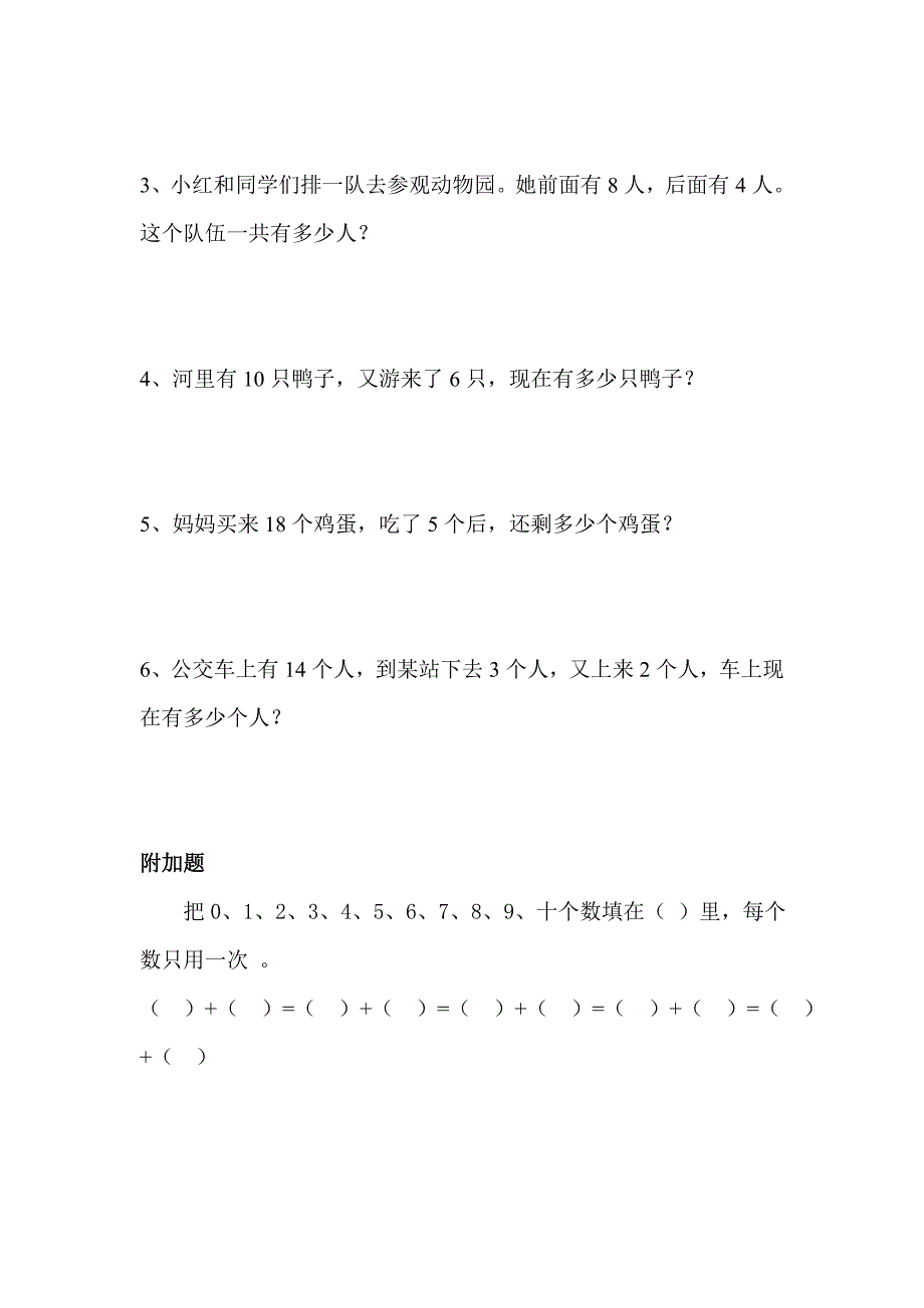 一年级数学上期末复习题_第4页