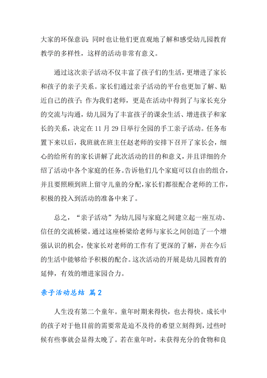 2022有关亲子活动总结模板锦集十篇_第2页