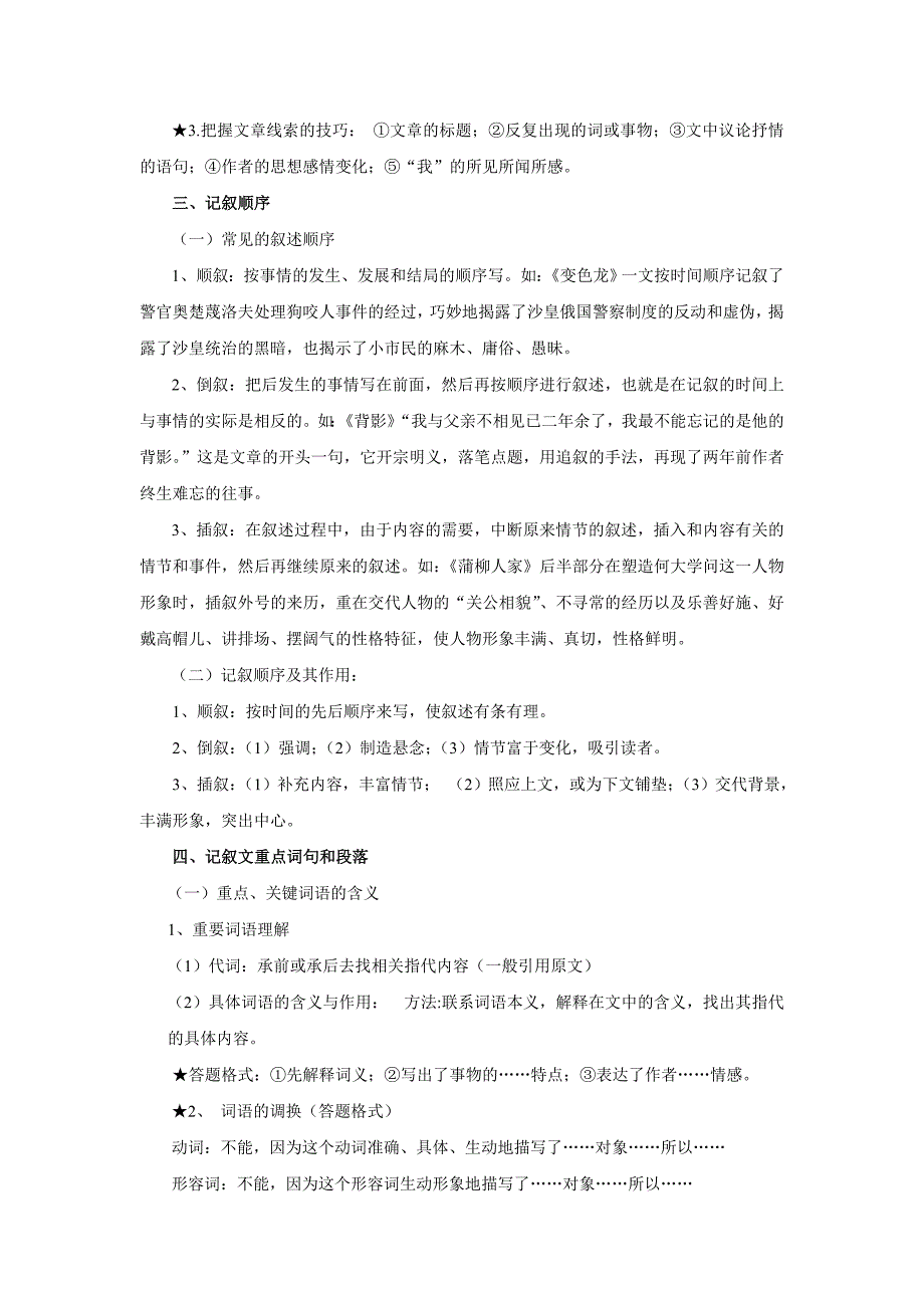 记叙文(含小说、散文)阅读复习.doc_第2页