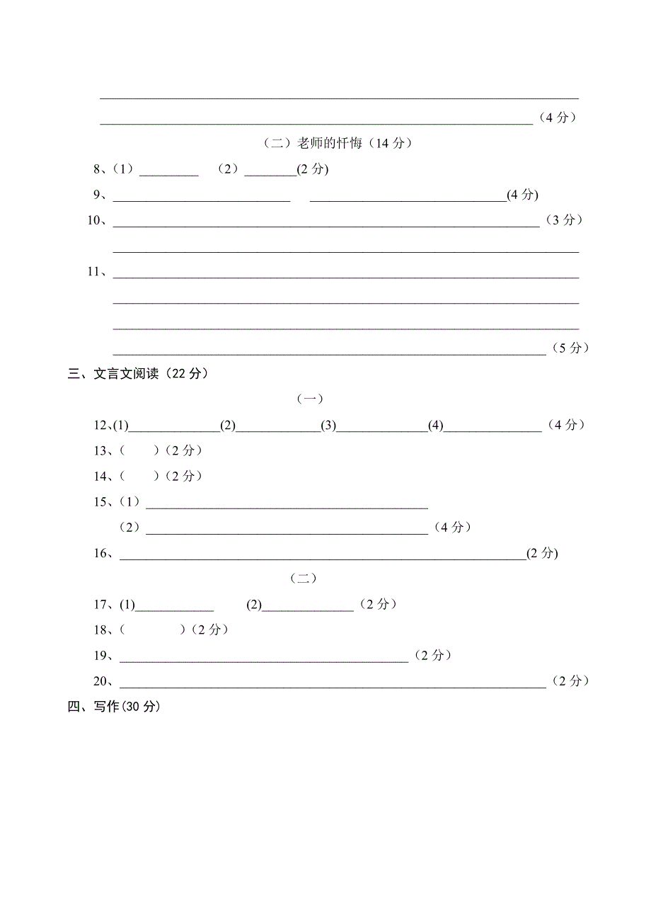 第一次学业检测语文答卷纸.doc_第2页