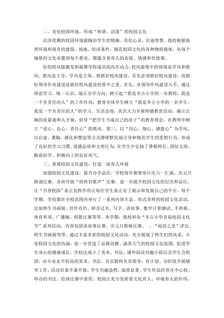 提升校园文化品位构建和谐育人环1_第2页