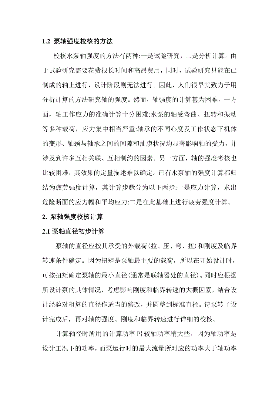 泵零件强度设计.doc_第2页