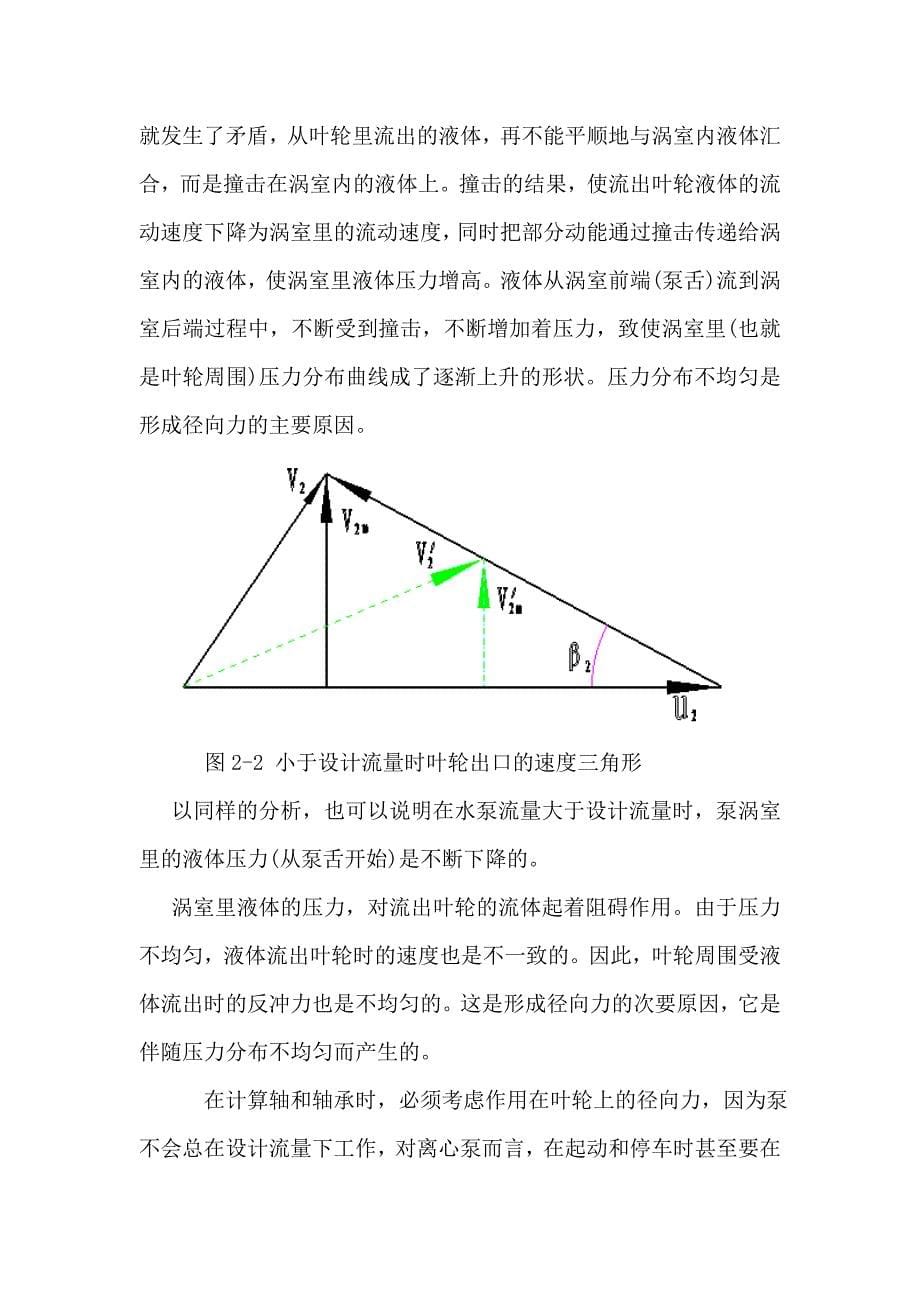 泵零件强度设计.doc_第5页