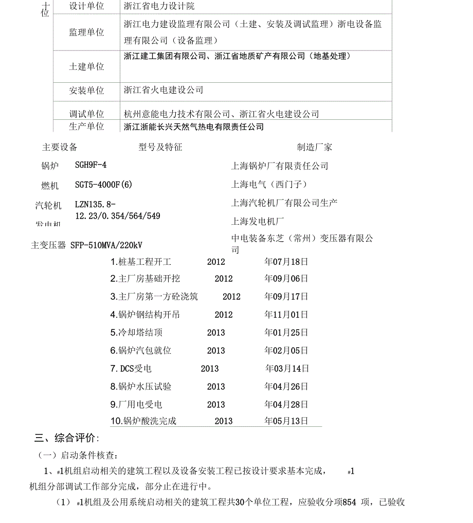 质量监督检查报告_第3页