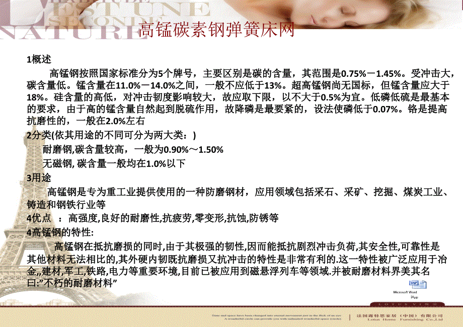 床垫专业知识培训资料分析_第4页