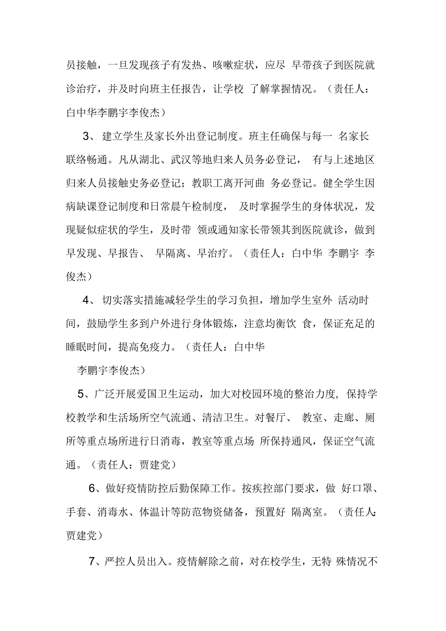 疫情防控期间师生老师学生返校工作方案._第2页