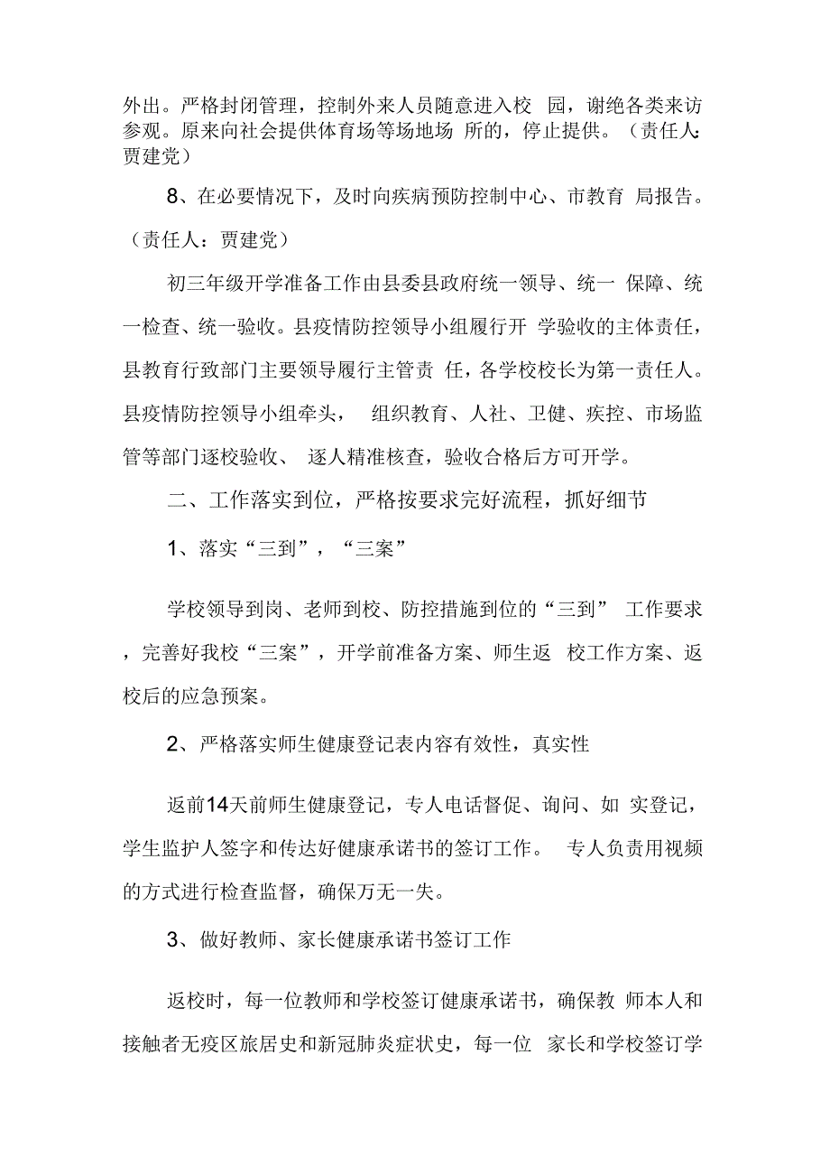 疫情防控期间师生老师学生返校工作方案._第3页