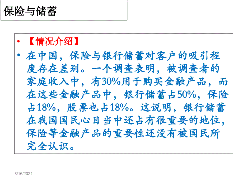 理财规划师专业能力二级第二章保险规划.ppt_第2页