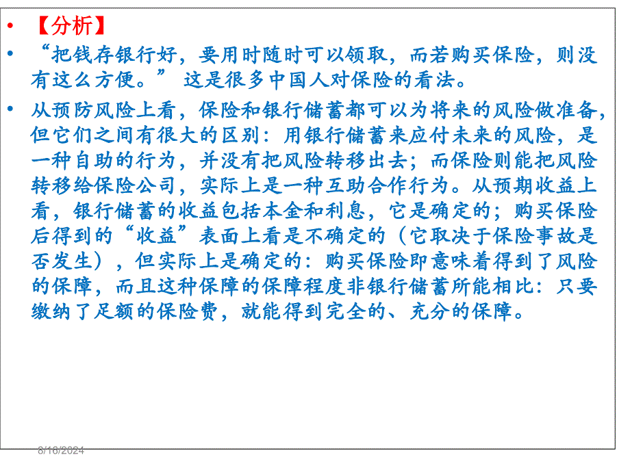 理财规划师专业能力二级第二章保险规划.ppt_第3页