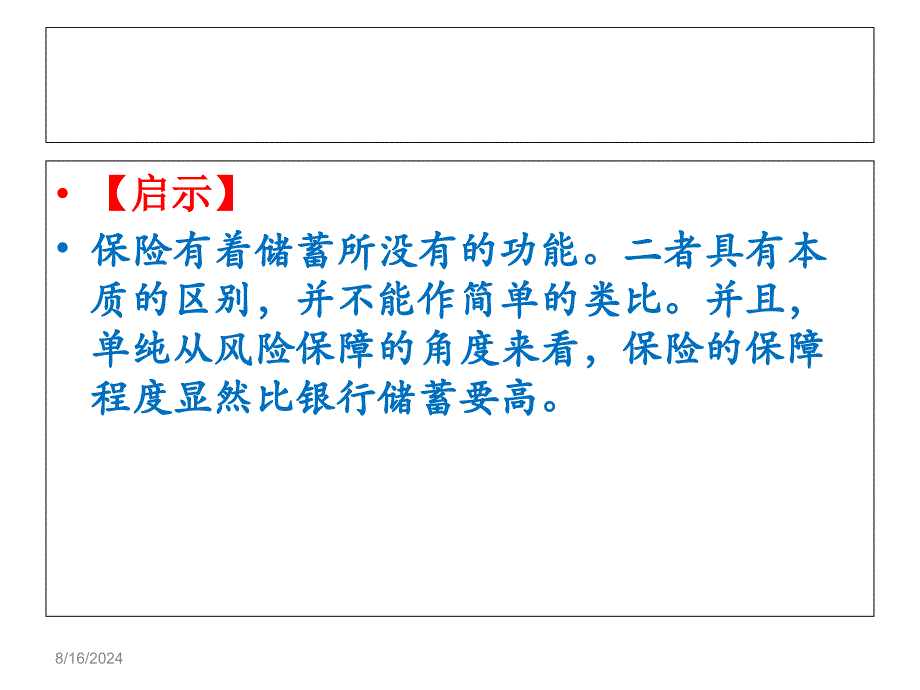 理财规划师专业能力二级第二章保险规划.ppt_第4页