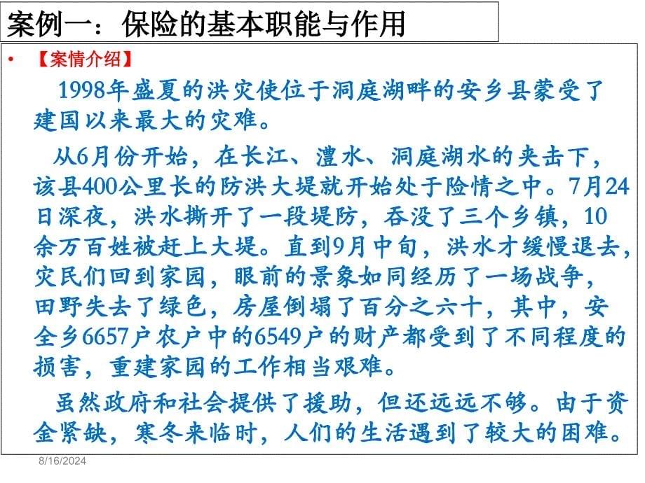 理财规划师专业能力二级第二章保险规划.ppt_第5页