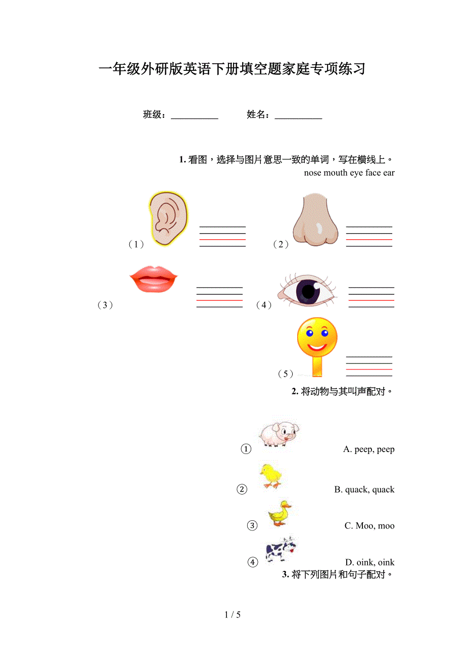 一年级外研版英语下册填空题家庭专项练习_第1页