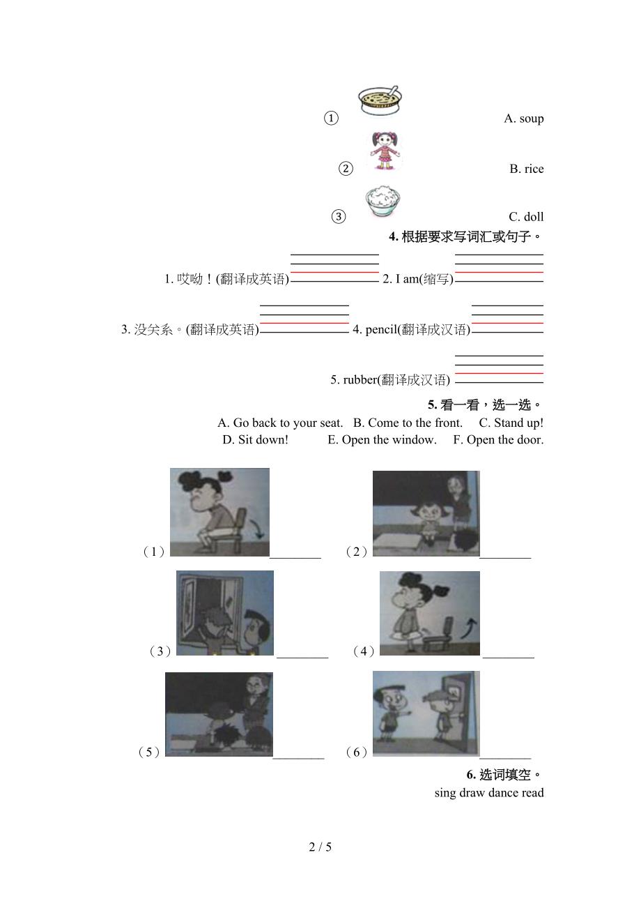 一年级外研版英语下册填空题家庭专项练习_第2页