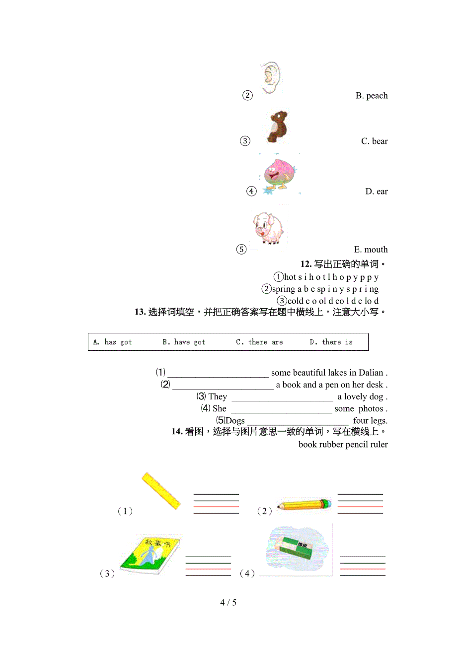 一年级外研版英语下册填空题家庭专项练习_第4页