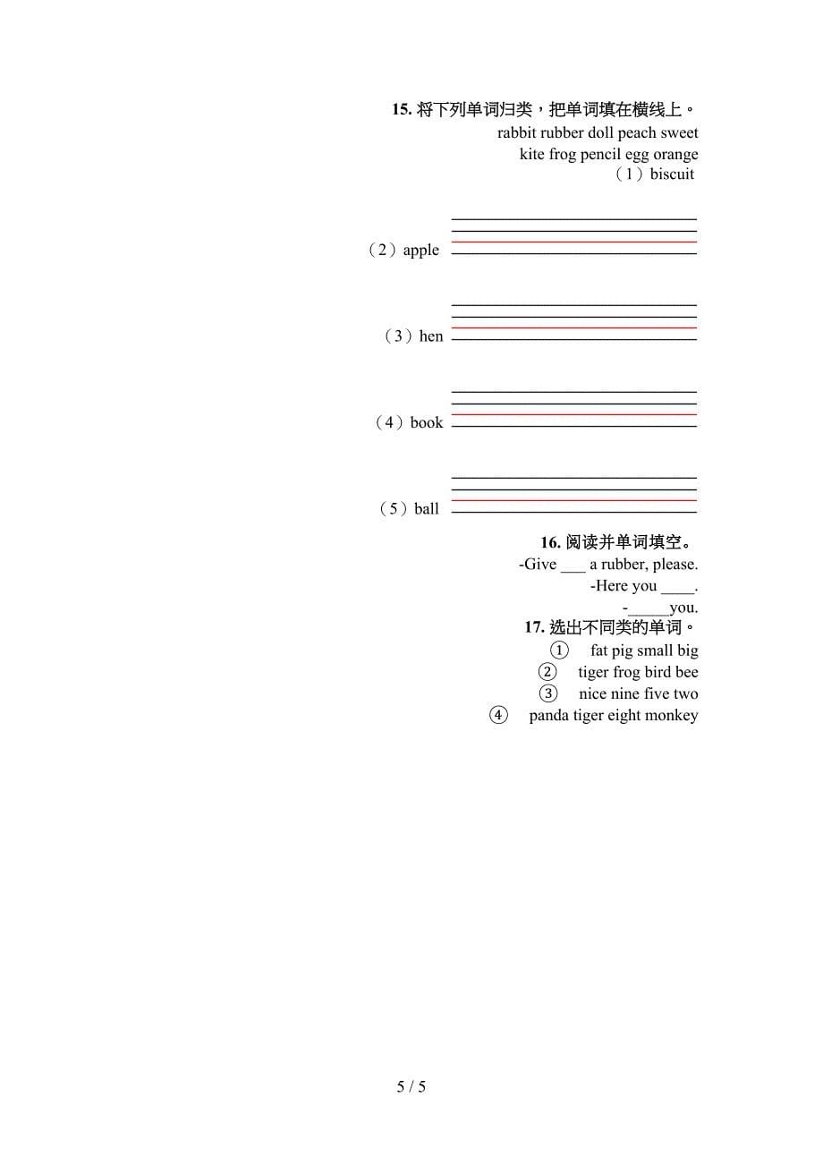 一年级外研版英语下册填空题家庭专项练习_第5页