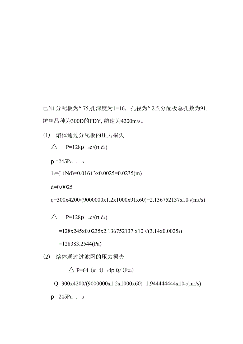 纺丝组件压力计算_第4页