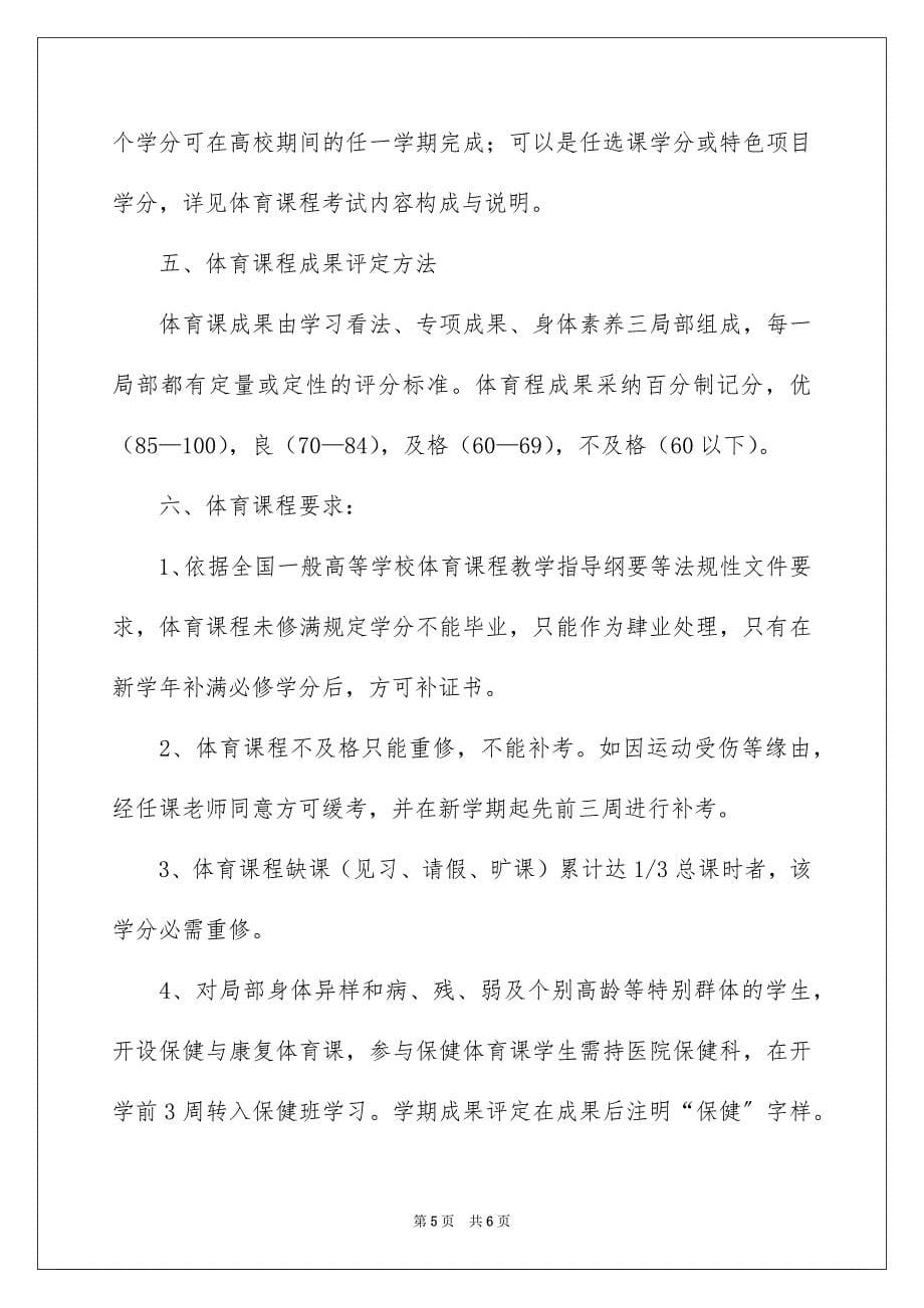 2023年高校体育教师工作计划范文.docx_第5页