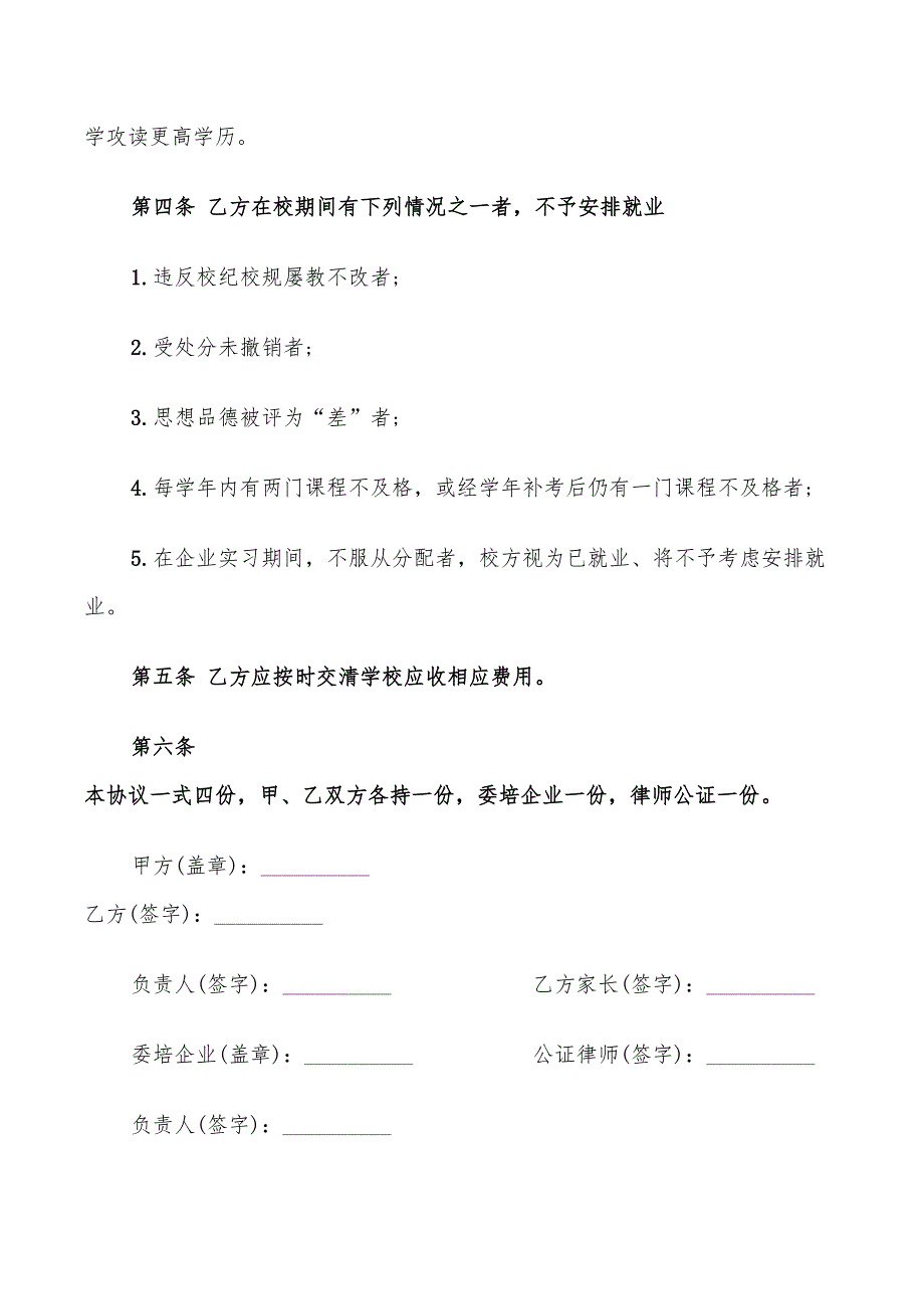 2022年就业保障协议书标准范文_第4页