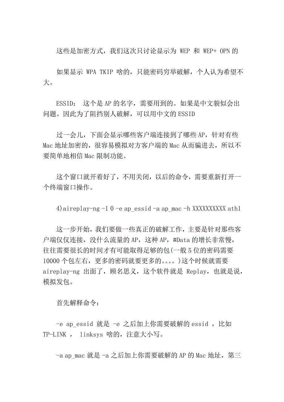 WEp应用技术分析.doc_第3页