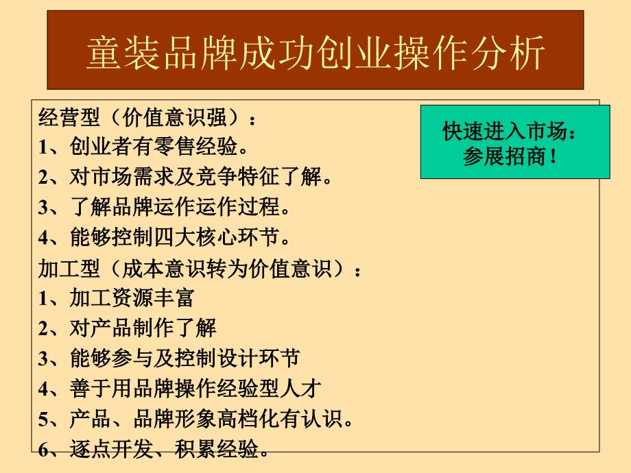 童装品牌运作价值链整合培训ppt课件_第2页