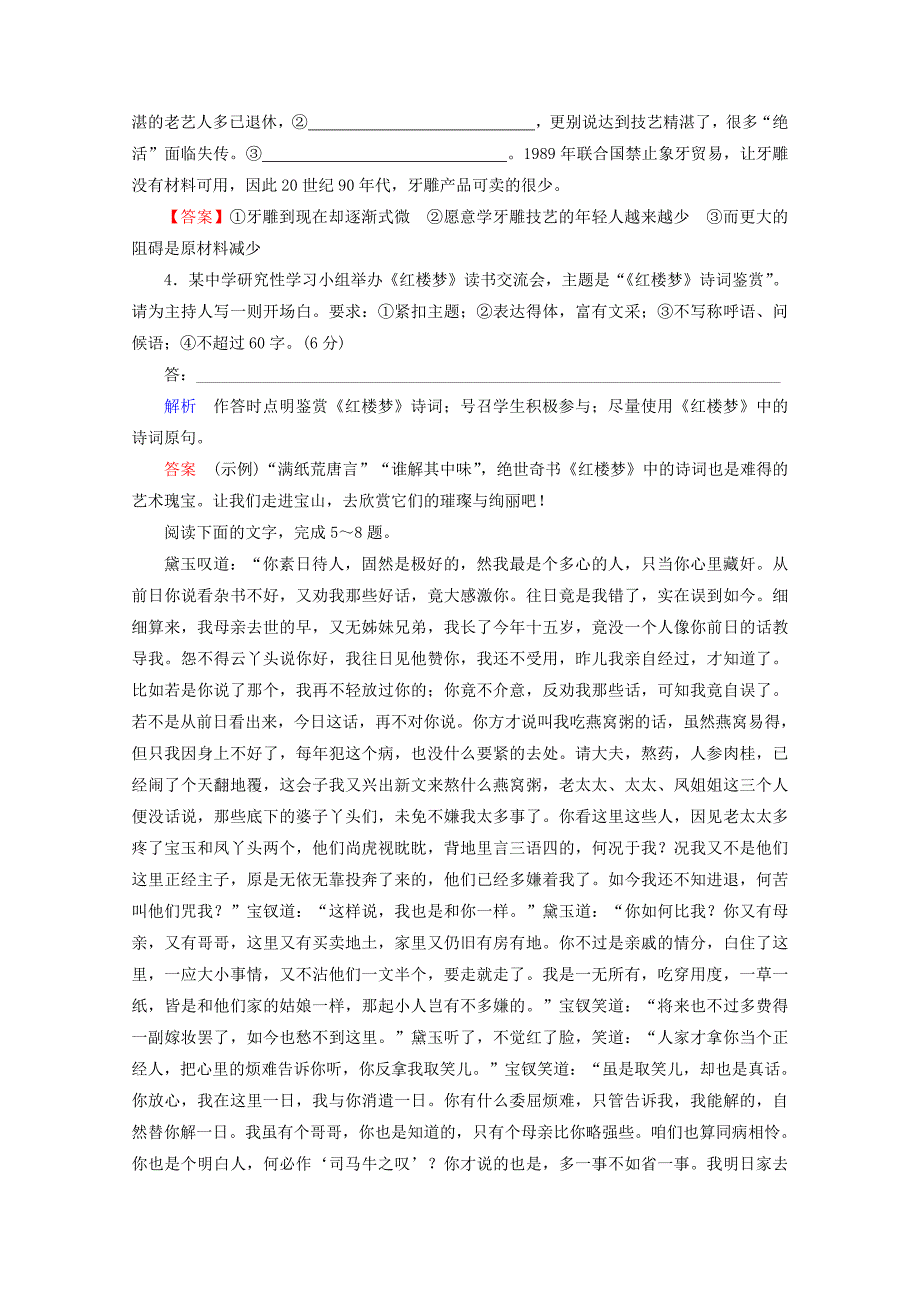 2019-2020学年高中语文第三单元人情与世态第5课红楼梦课时作业含解析新人教版选修中国小说欣赏_第2页