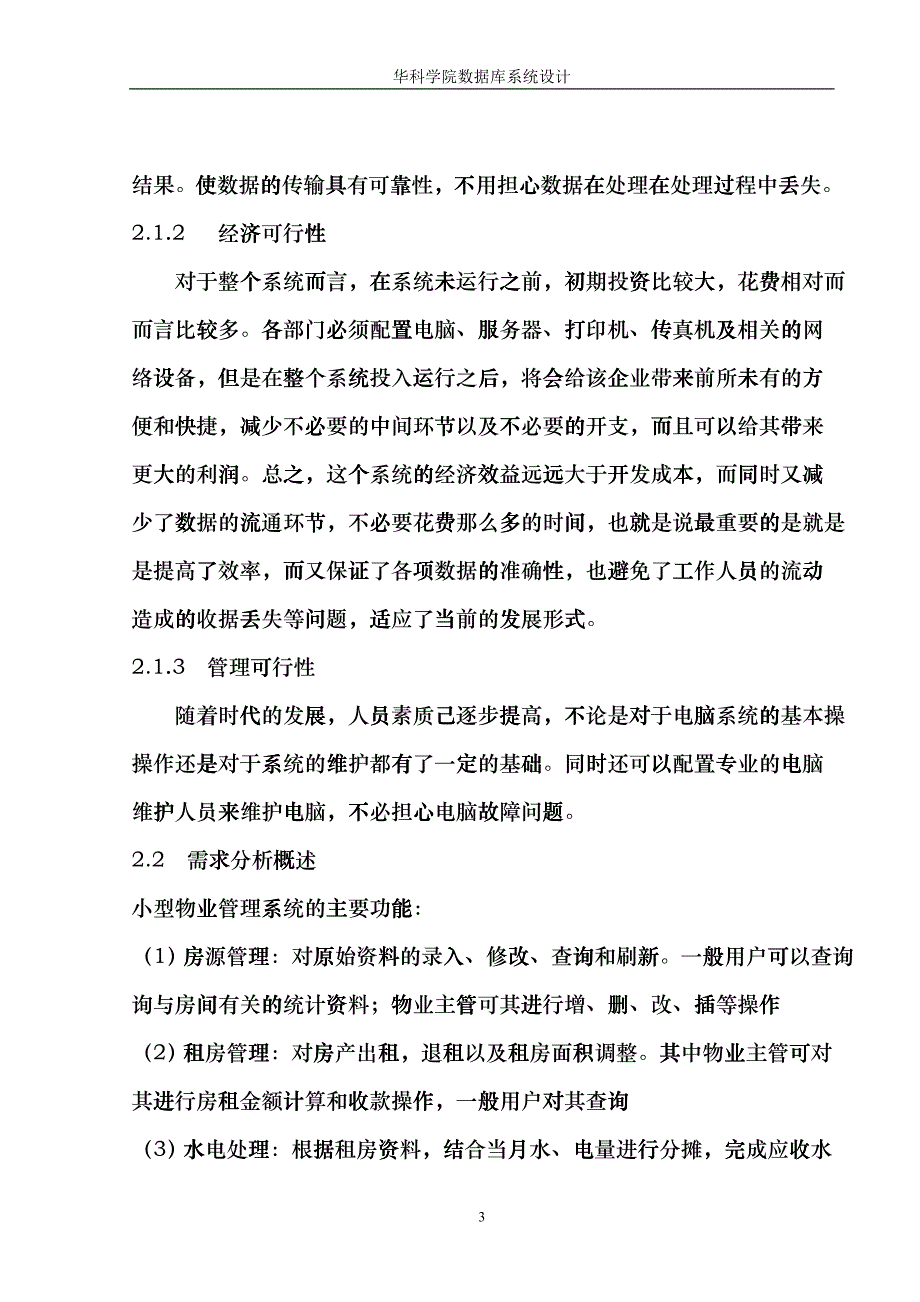 小型物业管理系统数据库课程设计haut_第4页